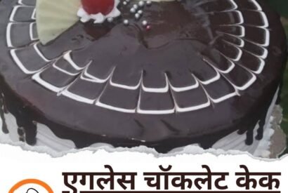 Thumbnail for No 11. Eggless Cake /एगलेस केक Right NOW